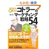 �������瑦�g���� �R�g���[�̃}�[�P�e�B���O�헪54