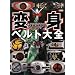 ���ʃ��C�_�[�ϐg�x���g��S (DENGEKI HOBBY BOOKS)