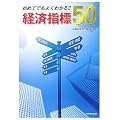 ���߂Ăł��悭�킩��!!�o�ώw�W50