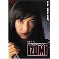�����R�}���h�[ IZUMI [DVD]