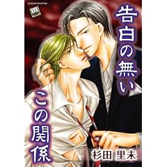 �����̖������̊֌W (mellow mellow COMICS)