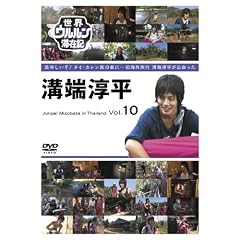 ���E�E�������؍݋L Vol.10 �a�[�~�� [DVD]