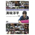 ���E�E�������؍݋L Vol.10 �a�[�~�� [DVD]