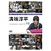 ���E�E�������؍݋L Vol.10 �a�[�~�� [DVD]