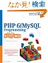 PHP 6/MySQL Programming for the Absolute Beginner
