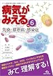 �a�C���݂��� �qvol.6�r �Ɖu�E�P���a�E������ (Medical Disease:An Illustrated Reference)