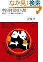 ���������V�l�� ���{�̃A�j���Ɩ��悪�����𓮂��� (NB online books)
