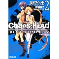 CHAOS;HEAD-BLUE COMPLEX 2 (MF�R�~�b�N�X �A���C�u�V���[�Y)