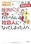 �o�ς̂��Ƃ悭�킩��Ȃ��܂܎Љ�l�ɂȂ��Ă��܂����l��