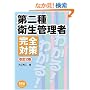 ����q���Ǘ��Ҋ��S�΍� (LICENSE BOOKS)
