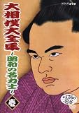 �告�o��S�W~���a�̖��͎m~ �� [DVD]