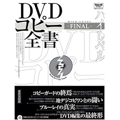DVD�n�C���x���R�s�[�S��FINAL (100%���b�N�V���[�Y)