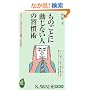 ���̂��Ƃɓ����Ȃ��l�̏K���p (KAWADE���V��)