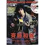 GUITARS ONLY(�M�^�[�Y�E�I�����[) Vol.2 (�V���R�[�E�~���[�W�b�NMOOK)