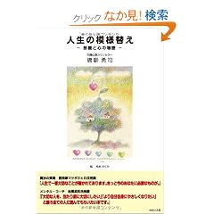 �l���̖͗l�ւ�-�����ƐS�̕���-