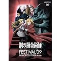 �|�̘B���p�t Festival '09 [DVD]
