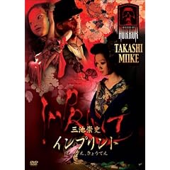 �C���v�����g~�ڂ������A���傤�Ă�~ [DVD]