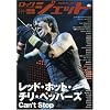 ROCK JET Vol.28 (�V���R�[�E�~���[�W�b�NMOOK)