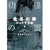 �f�r�̓ܖk�l�̌��W���E�U�O�` �� (BUNCH COMICS)