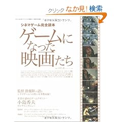 �Q�[���ɂȂ����f�悽���\�V�l�}�Q�[�����S�ǖ{ (�O�˃��b�N VOL. 186)