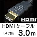 Hanwha �n�C�X�s�[�h HDMI�P�[�u�� 3m [3D/�C�[�T�l�b�g�Ή�] [HDMI Ver1.4] [3���[�g��] [PS3/Xbox360�Ή�] UMA-HDMI30