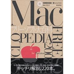 Mac�t���[�\�t�g��S�� (INFOREST MOOK PC�EGIGA���ʏW���u�� 252)