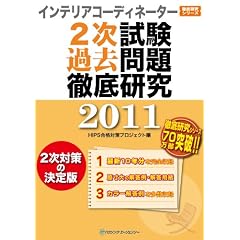 �C���e���A�R�[�f�B�l�[�^�[2�������ߋ����O�ꌤ���q2011�r (�O�ꌤ���V���[�Y)