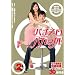 �p�`�X���o�J�b�v�� vol.2 [DVD]