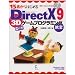 15�΂���͂��߂�DirectX 9 3D�Q�[���v���O���~���O���� C++�ҁ\Windows 2000/XP/Vista�Ή�