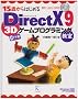 15�΂���͂��߂�DirectX 9 3D�Q�[���v���O���~���O���� C++�ҁ\Windows 2000/XP/Vista�Ή�