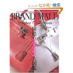 �u�����h���[���E���[���h�u�����h�E�Z���N�V���� Vol.26 (CARTOP MOOK)