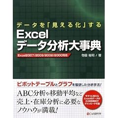 �f�[�^���u�����鉻�v���� Excel�f�[�^���͑厖�T