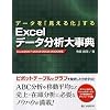 �f�[�^���u�����鉻�v���� Excel�f�[�^���͑厖�T
