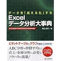 �f�[�^���u�����鉻�v���� Excel�f�[�^���͑厖�T