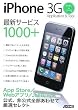 iPhone 3G �A�v��&�c�[��