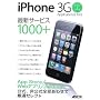 iPhone 3G �A�v��&�c�[��