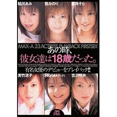 ���̎��A�ޏ��B��18�΂������B �L�����D�̃f�r���[���v���C�o�b�N!! [DVD]