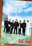 [DVD]STA☆MEN 謎の新ユニットSTA☆MENアワー エガヲ [DVD]