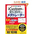 iCustom(�A�C�J�X�^��)�ŕό����݂̃��^�g���[�_�[ (Modern Alchemists Series)