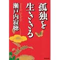 �ǓƂ𐶂����� (�����Е���)