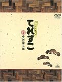 [DVD]中村勘三郎 やじきた道中 てれすこ ~花のお江戸版~(初回限定版) [DVD]