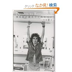 Dreams to Remember~���u�Y�������Ă��ꂽ����
