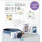 �\�j�[NEX�̎B����蒟�mNEX-C3�E5N�Ή��Łn�͖� �S���ɂ��