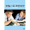 �}�C���[�W�A�}�C���C�t [DVD]