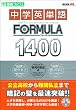 ���w�p�P��t�H�[�~����1400 (���i�u�b�N�X FORMULA�V���[�Y)