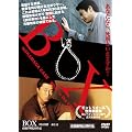 BOX~�ѓc�����@���Ƃ�~ [DVD]