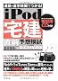 �ʋ΁E�ʊw���Ԃł�����! iPod� ���O�\�z�͎� ����20�N�x�Ł\�������炷��������ËL�pCD�t��