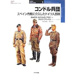 �R���h�����c�\�X�y�C������ɉ�������h�C�c�l���� (�I�X�v���C�E�~���^���[�E�V���[�Y�\�u���E�̌R���Ɛ�p�v�q1�r)