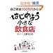 ���Ȏ���150���~����I �͂��߂悤 �����Ȉ��H�X (DO BOOKS)