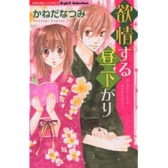 �~��钋������ (�Ԃ񂩎ЃR�~�b�N�X S*girl Selection)
